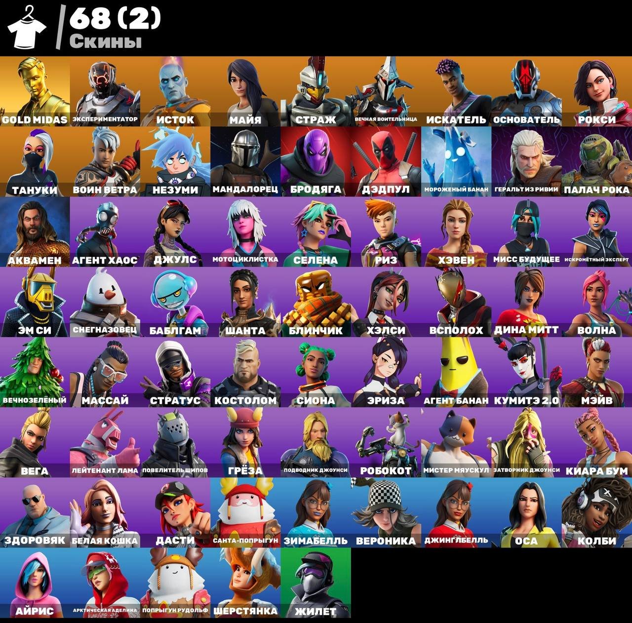 🎨 68 skins | 🌟 Fortnite account