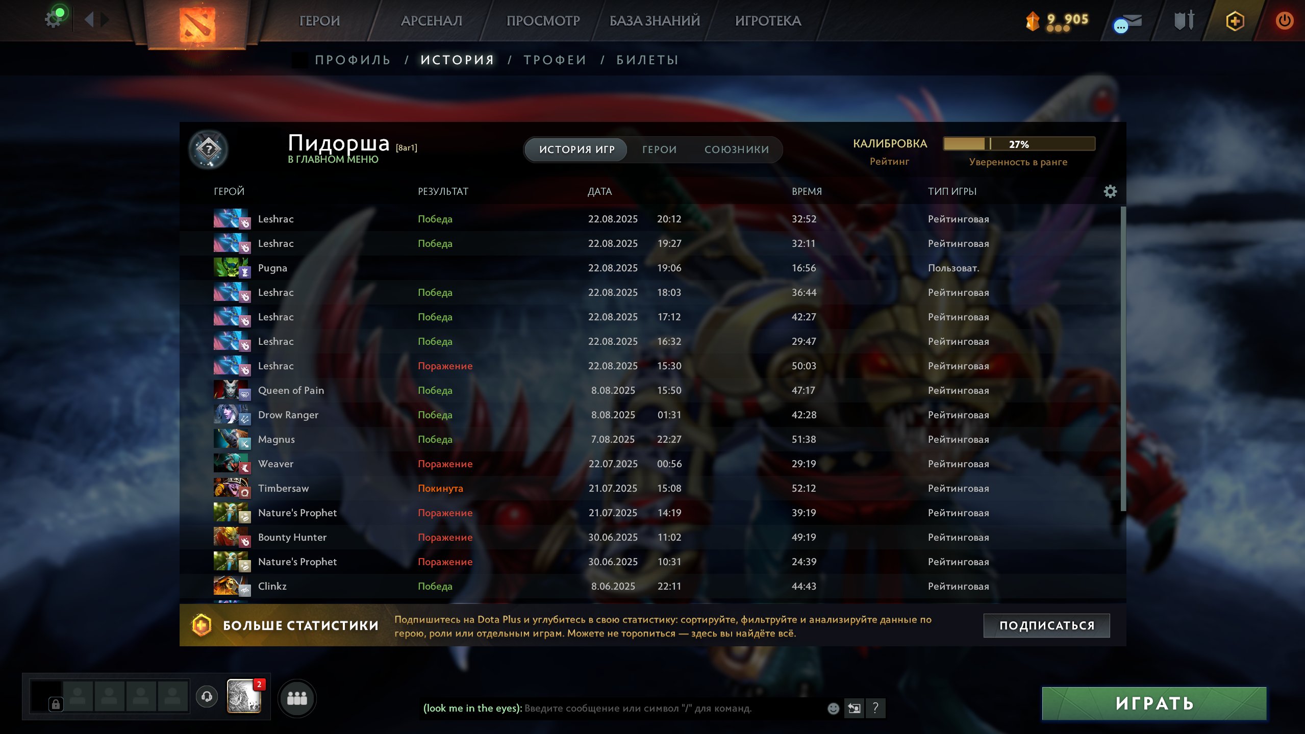🏅 MMR 3533 | 🕒 500 hours | 🛡 12000