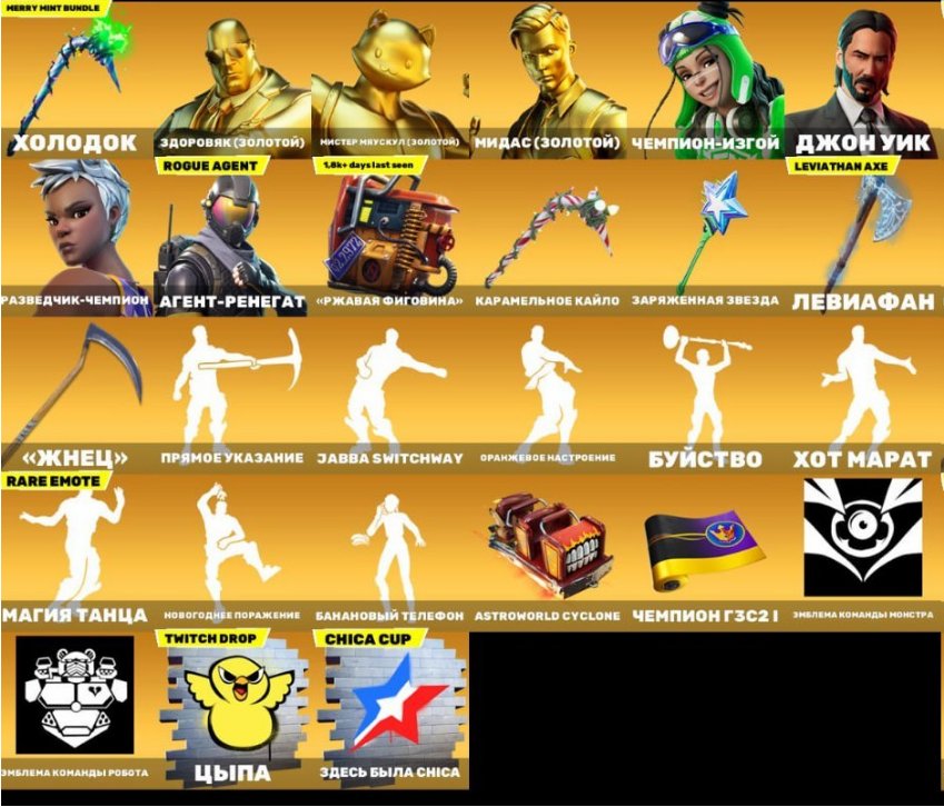 🎨 297 скинов | 🌟 Fortnite аккаунт
