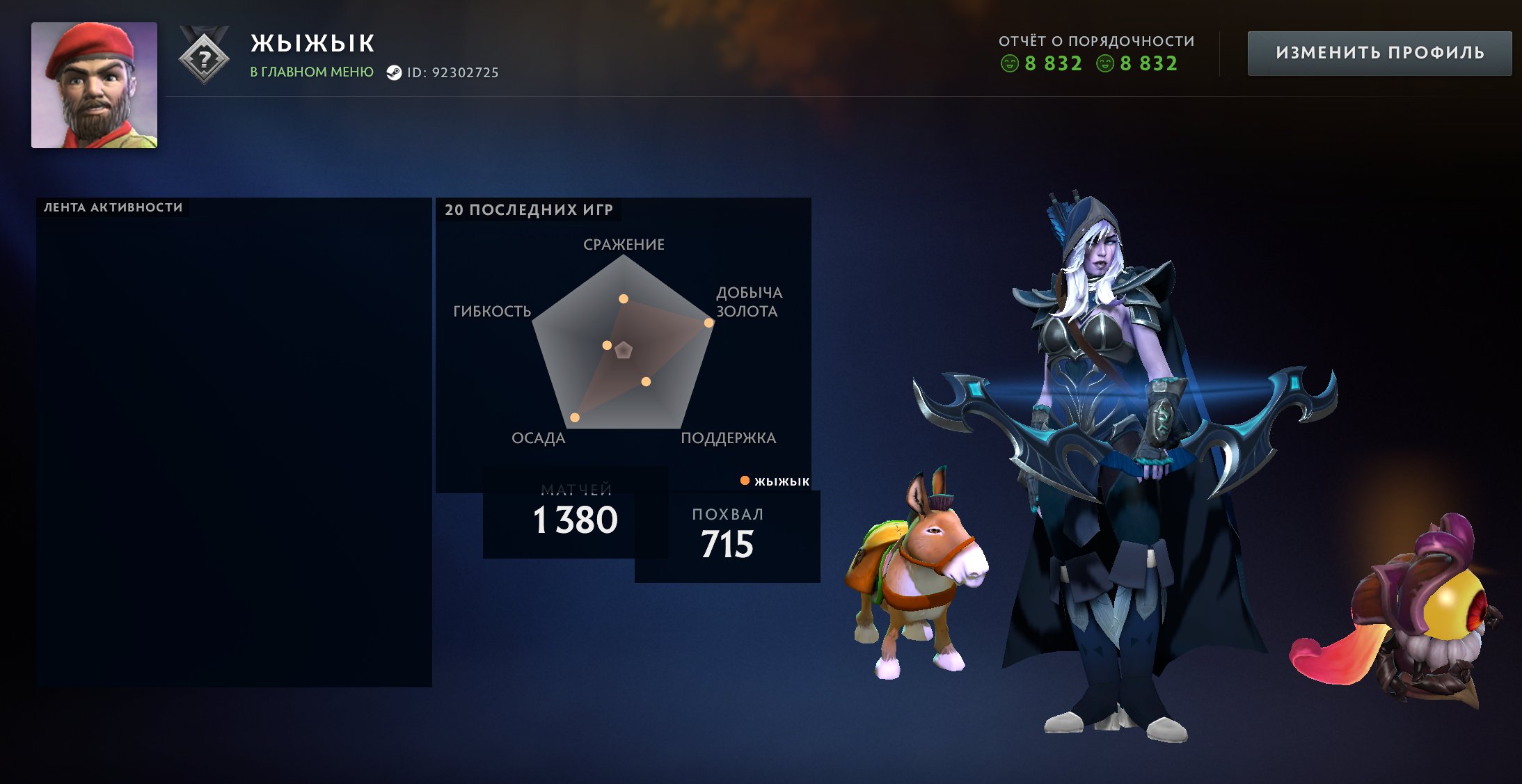 🏅 MMR 1400 | 🕒 1453 часов | 🛡 8832