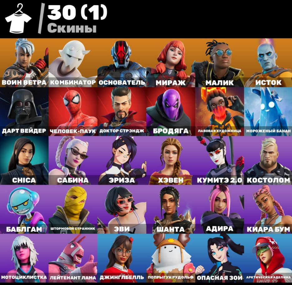 🎨 30 скинов | 🌟 Fortnite аккаунт