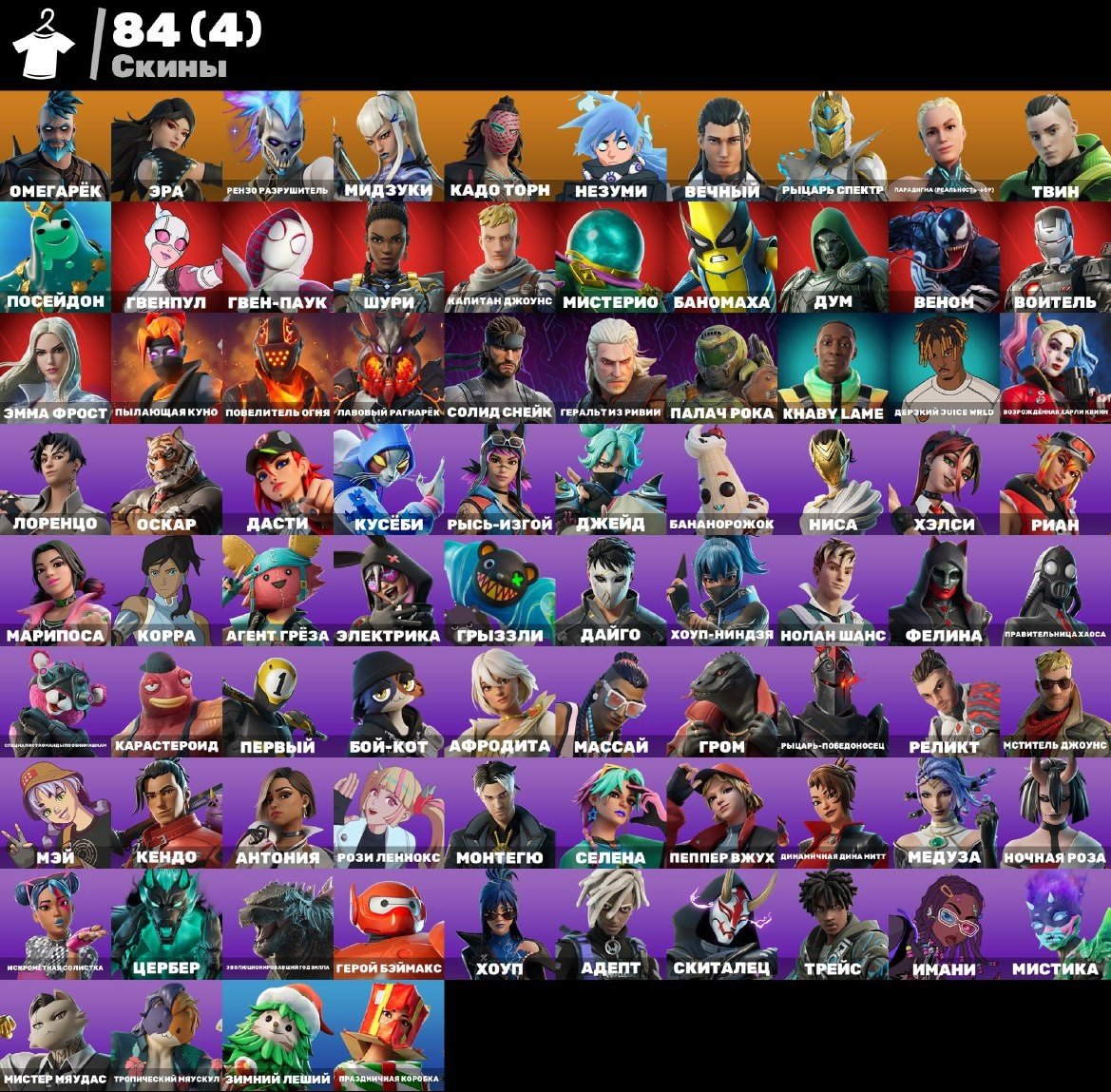 🎨 84 skins | 🌟 Fortnite account