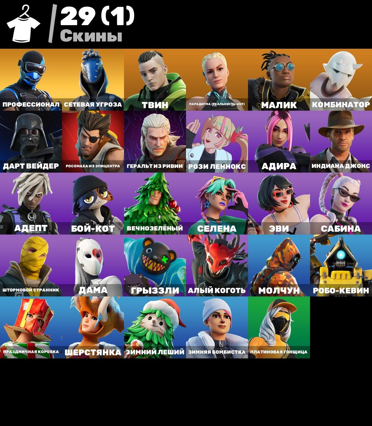 🎨 29 скинов | 🌟 Fortnite аккаунт
