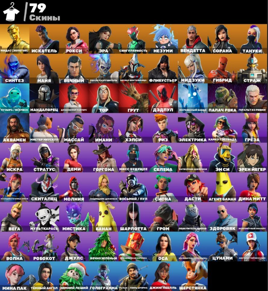 🎨 79 скинов | 🌟 Fortnite аккаунт