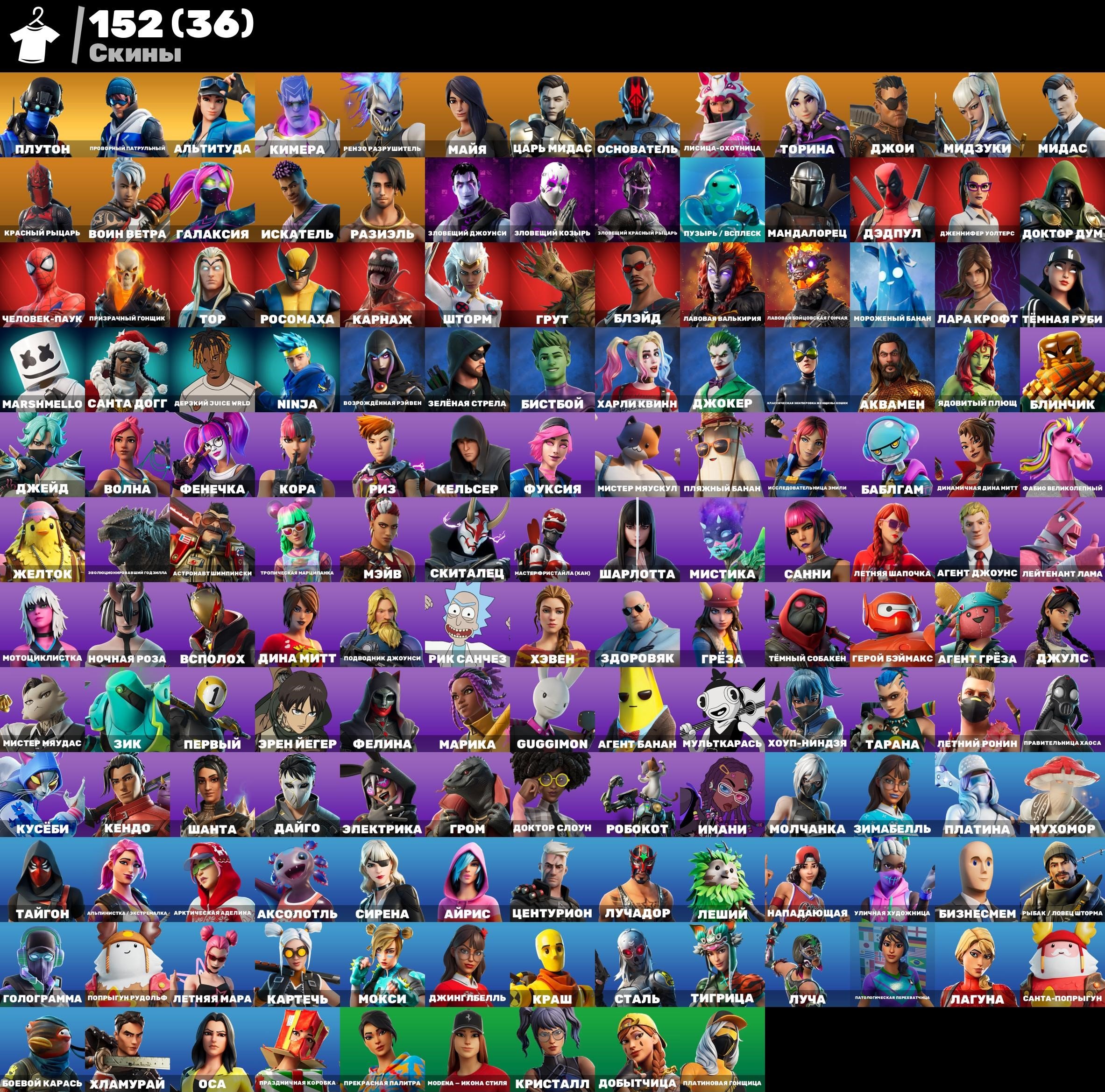 🎨 152 скина | 🌟 Fortnite аккаунт