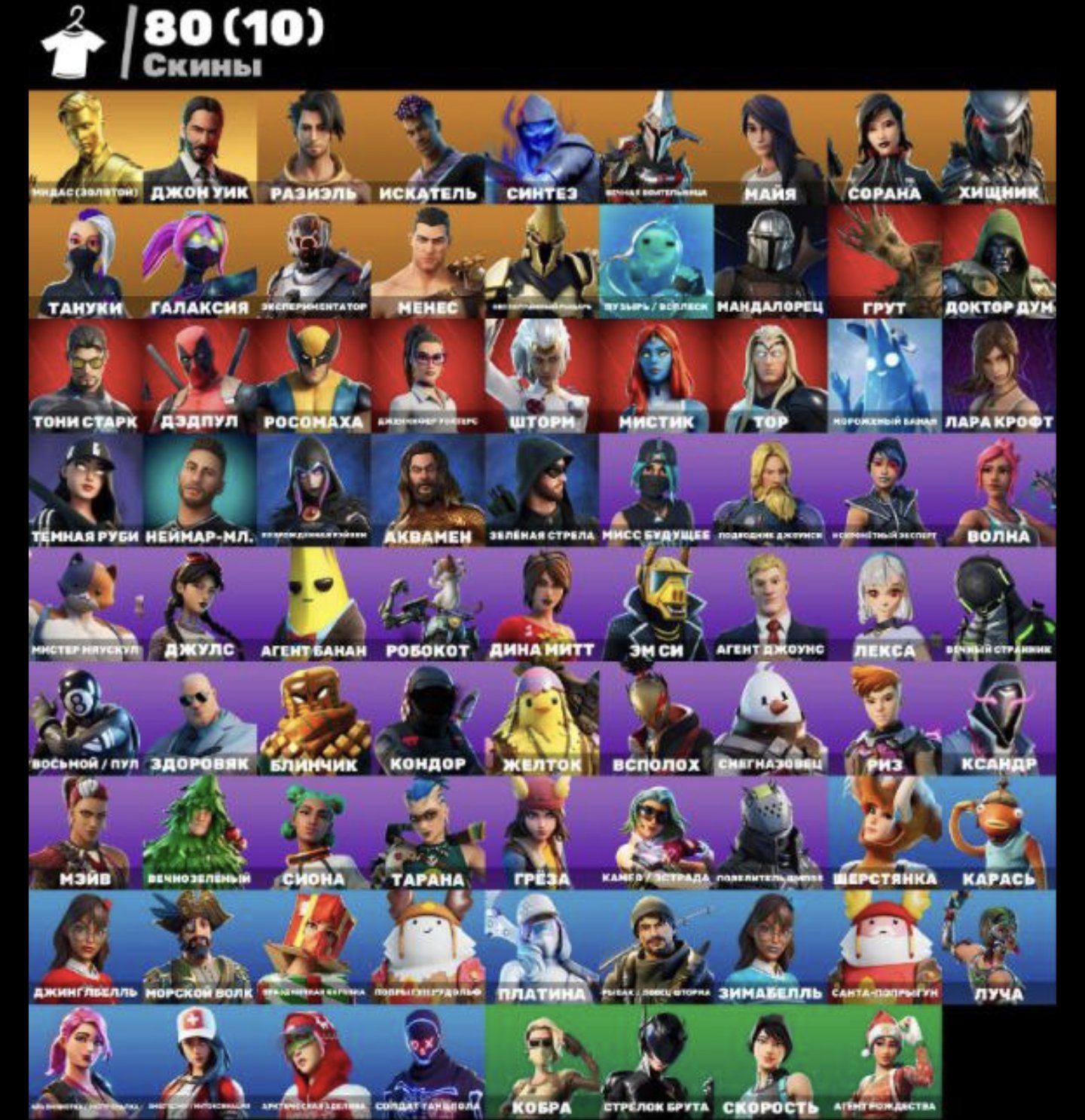 🎨 80 скинов | 🌟 Fortnite аккаунт