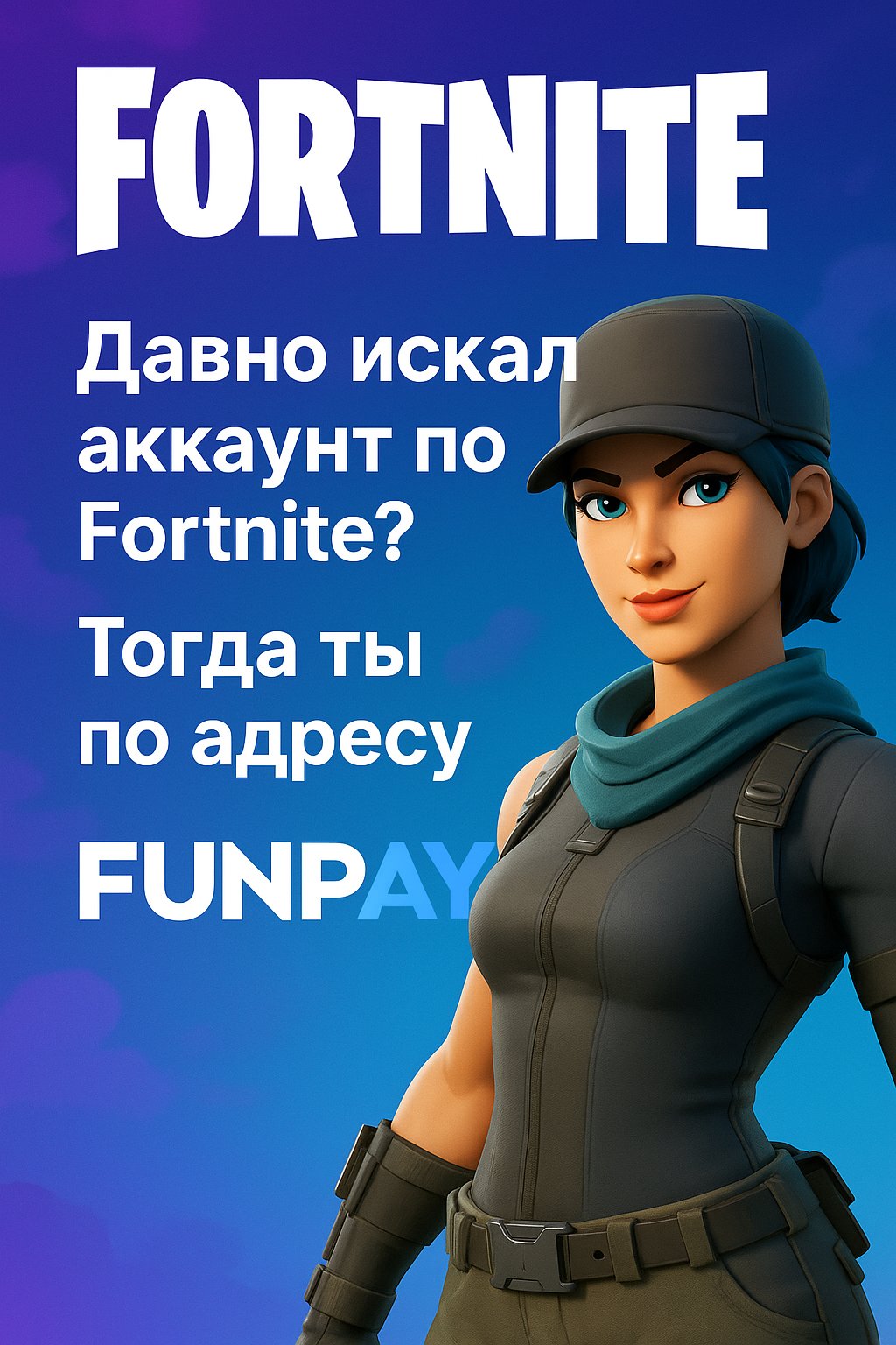 🎨 263 скина | 🌟 Fortnite аккаунт