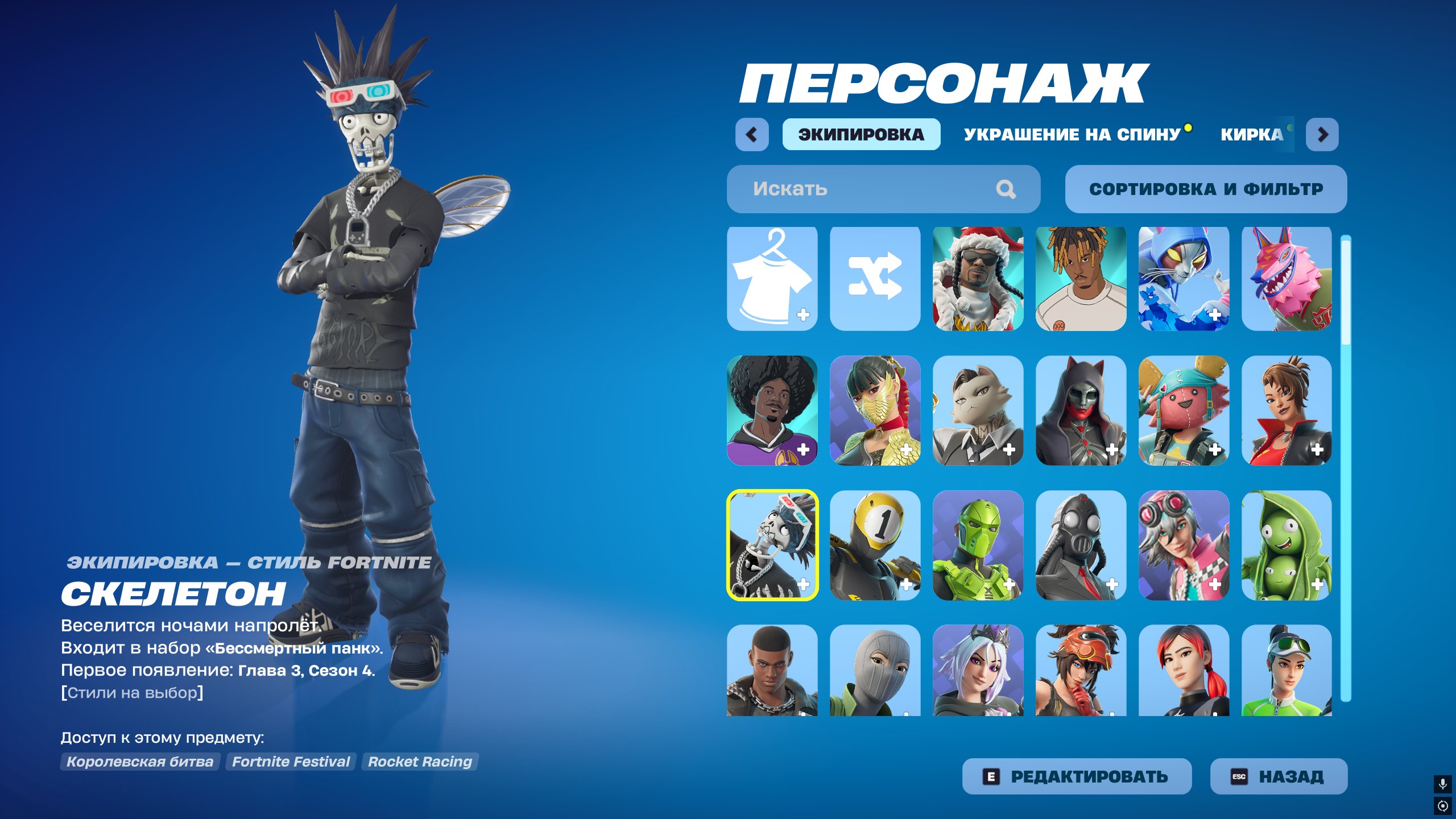 💥 113 скинов | 🌟 Fortnite аккаунт