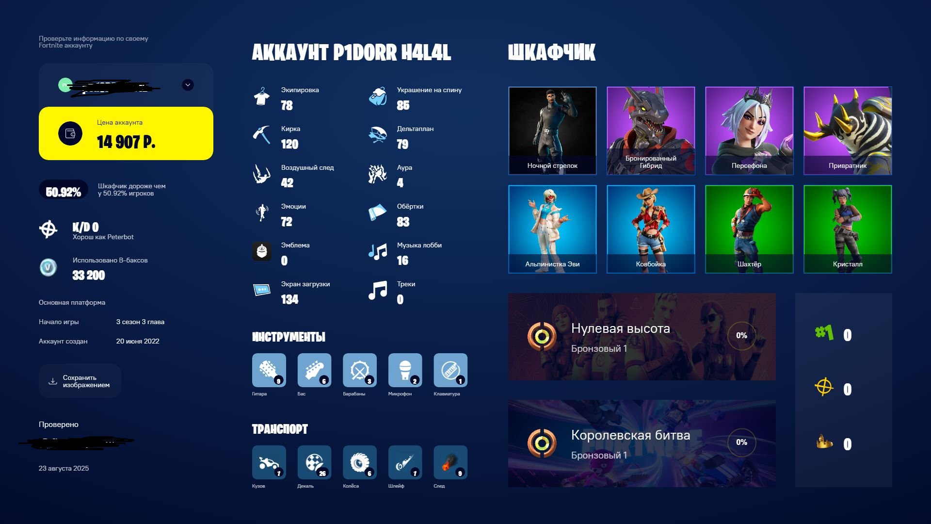 💖 78 скинов | 🎮 Fortnite аккаунт