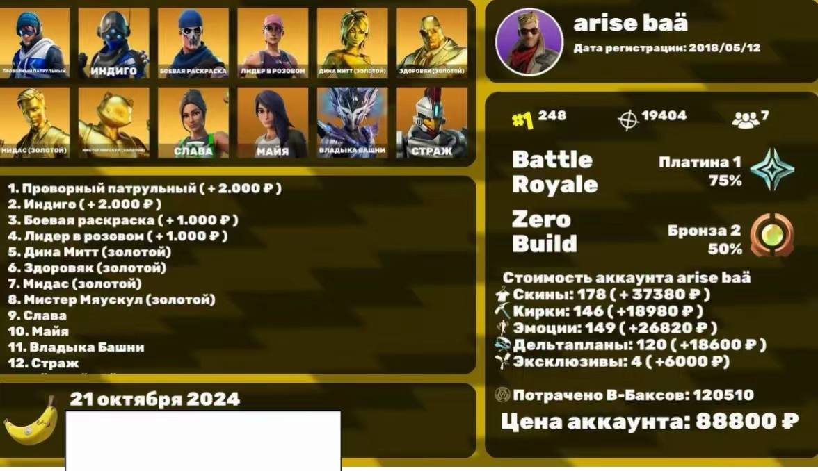 💖 201 скин | 🌟 Fortnite аккаунт