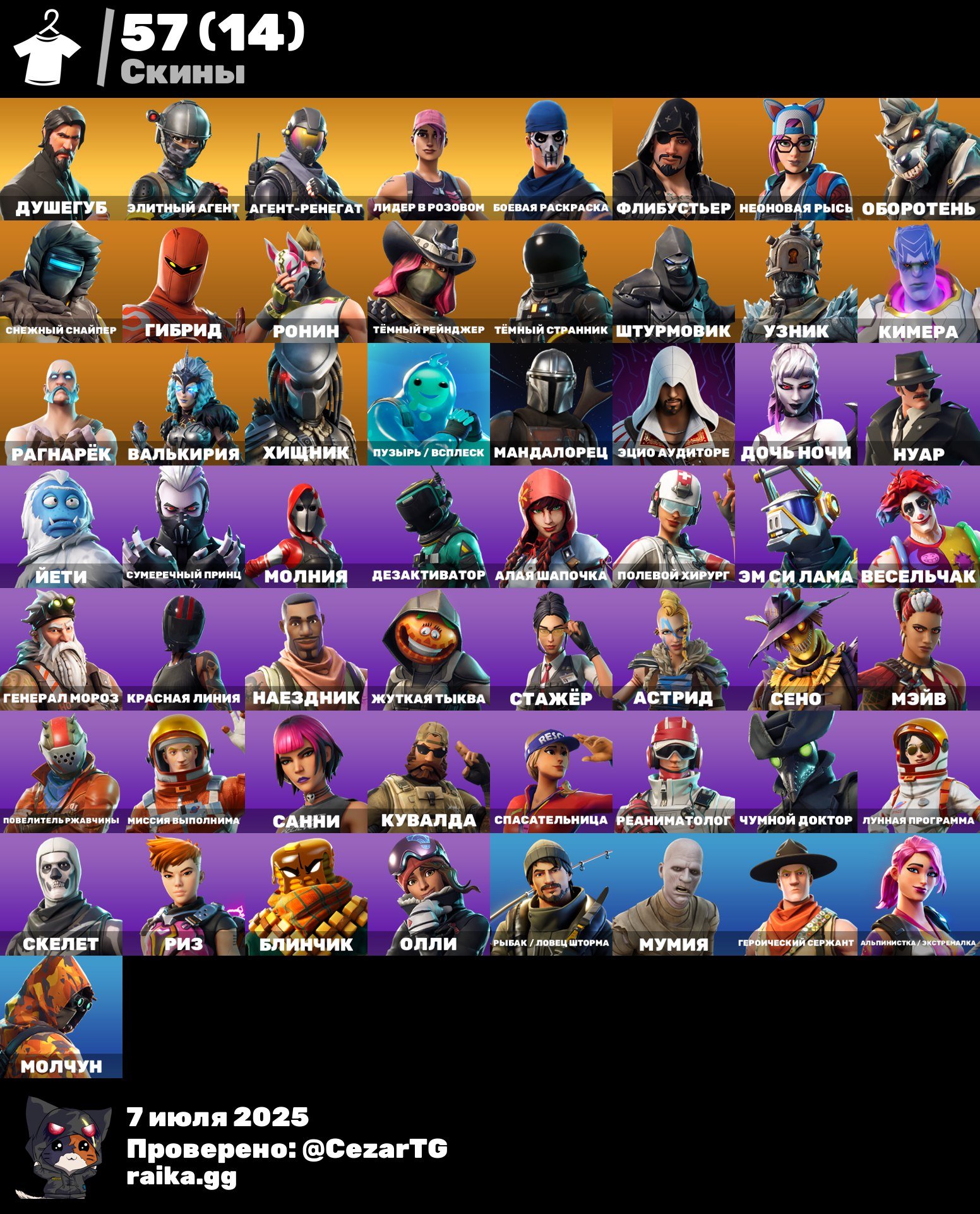 💖 57 skins | 🌟 Fortnite account