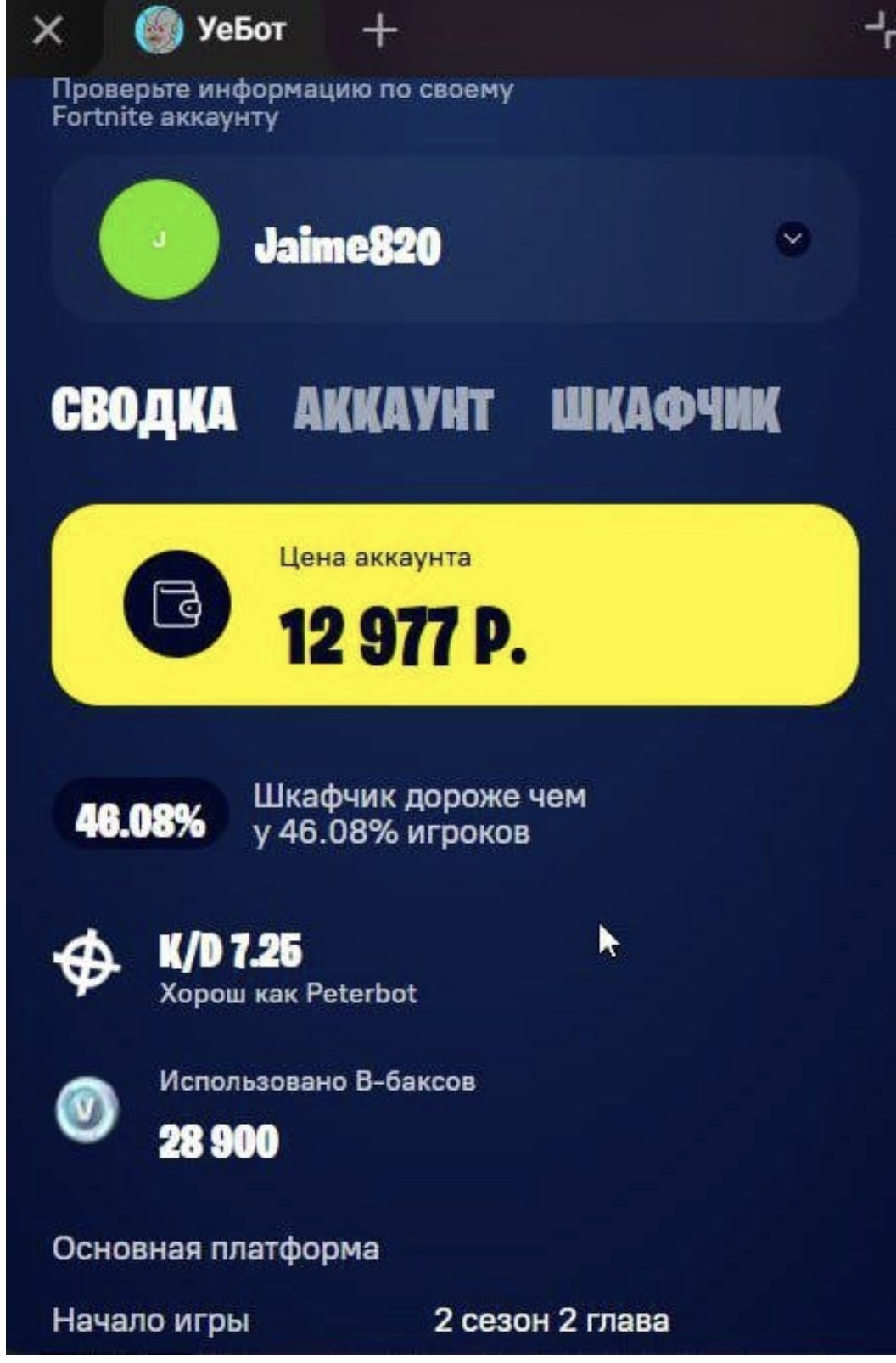 🌈 128 скинов | 🌟 Fortnite аккаунт