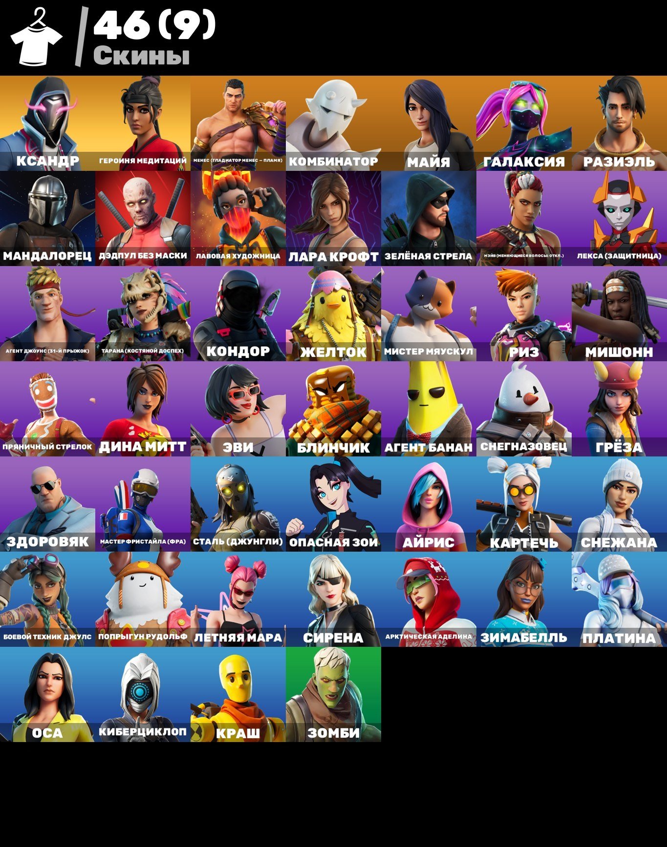 🎨 46 скинов | 🌟 Fortnite аккаунт