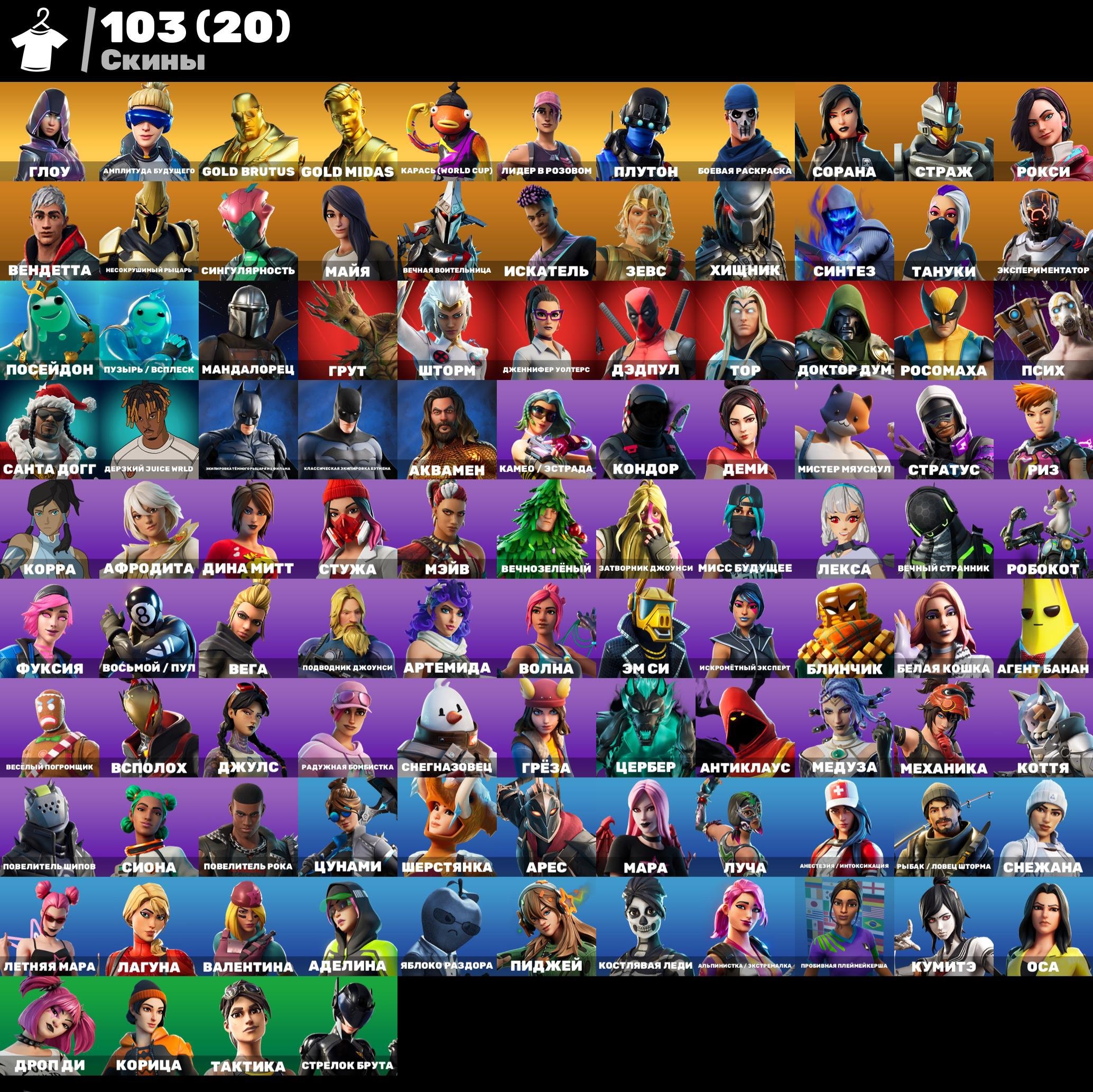 🎨 104 skins | 🌟 Fortnite account
