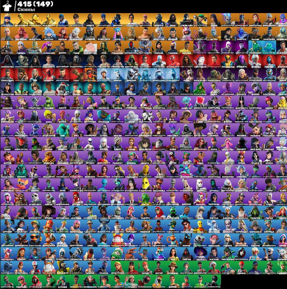 💜 Personal account | 🌟 Fortnite with 415 skins