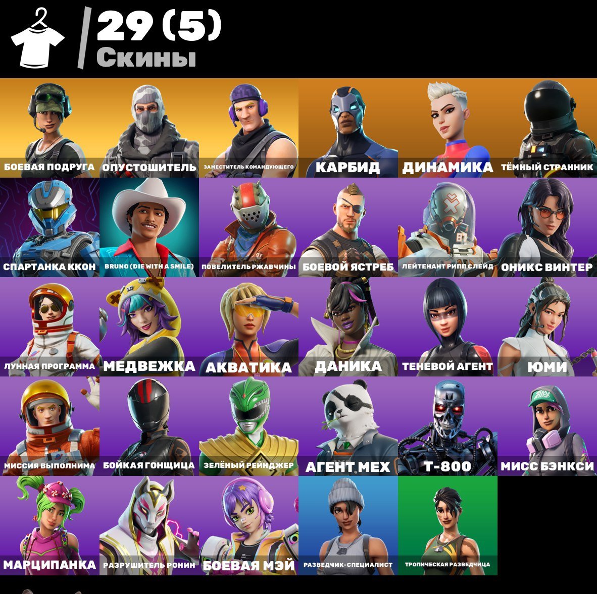 💖 29 skins | 🌟 Fortnite account