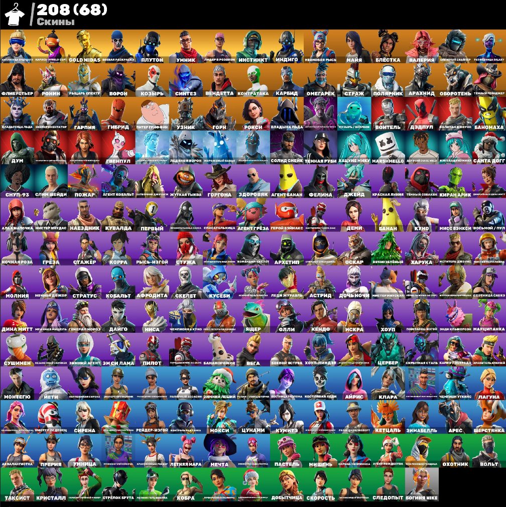 💖 208 skins | 🌟 Fortnite account