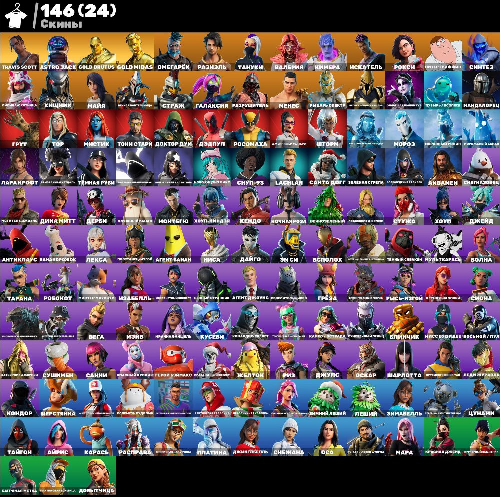 💜272 skins | 🌟 Fortnite account
