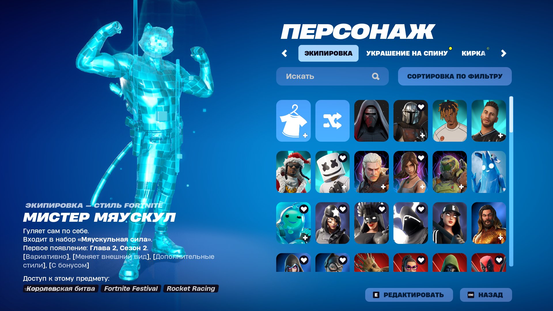 💔119 скинов💃116 эмоций🪓134 кирки|🌟 Fortnite аккаунт