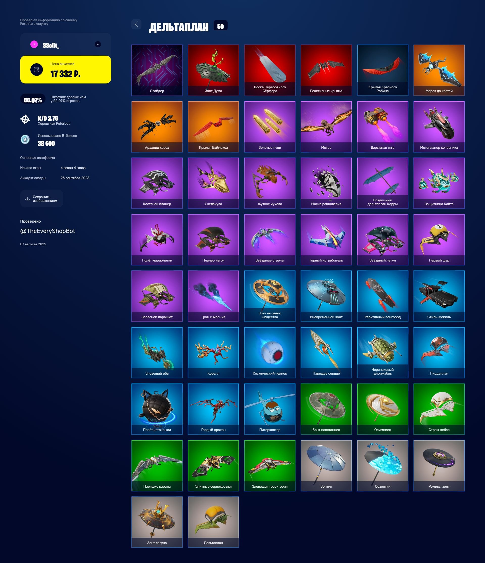 🎨 70 skins | 🌟 Fortnite account