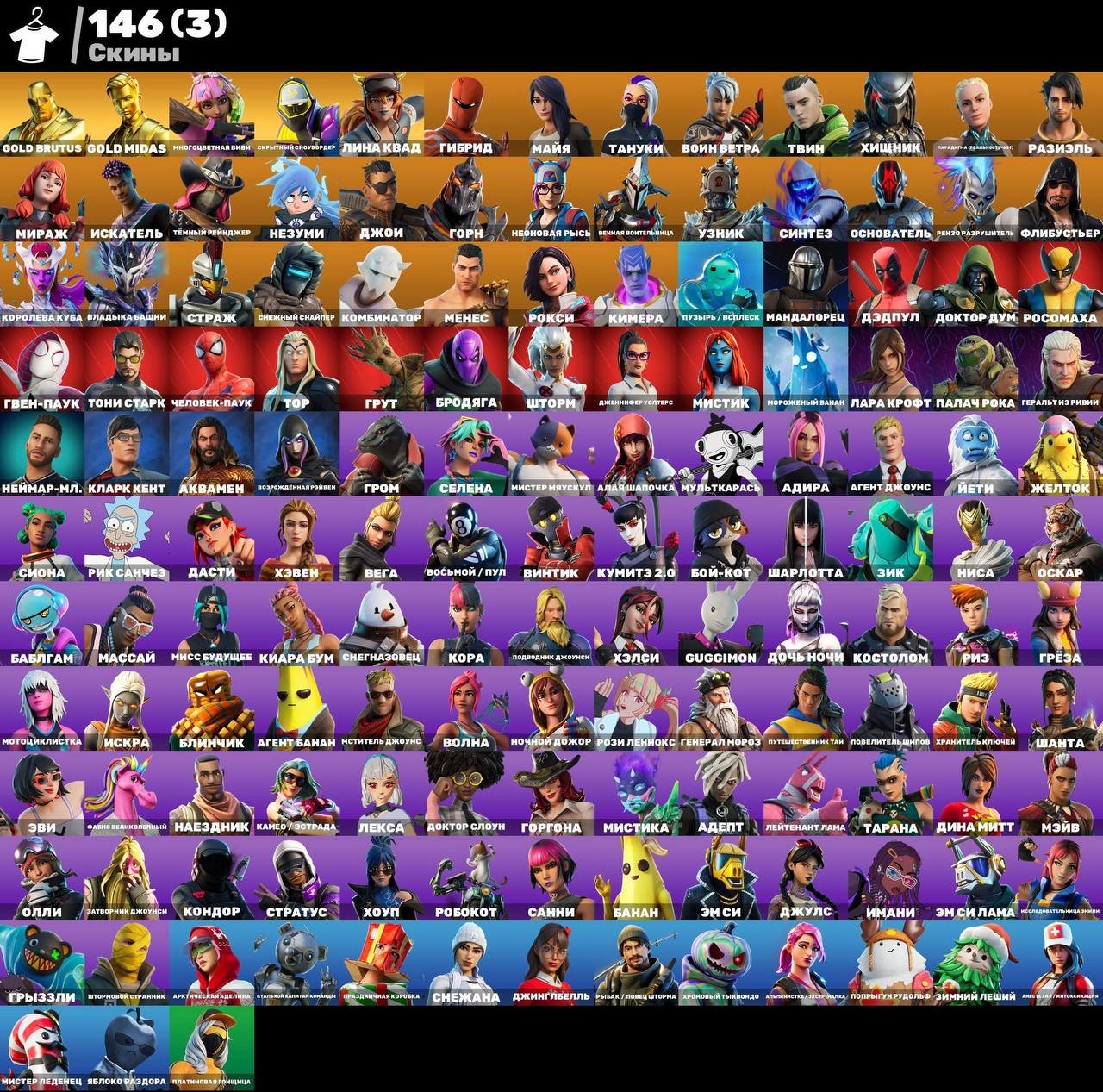 🎨 146 скинов | 🌟 Fortnite аккаунт