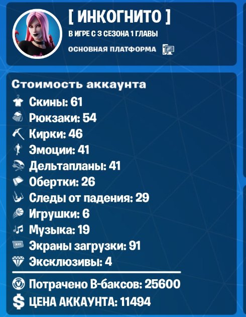 🎨 61 скин | 🌟 Fortnite аккаунт