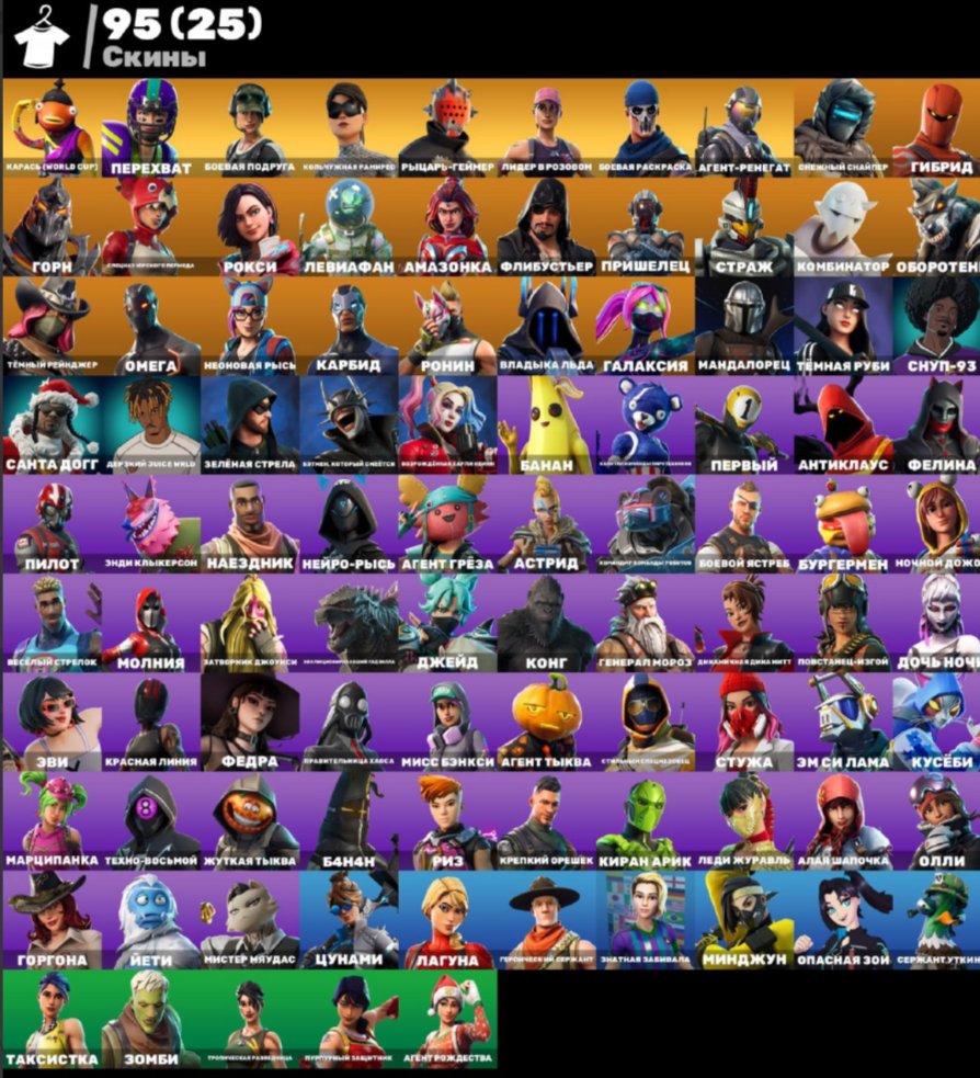 🎨 95 скинов | 🌟 Fortnite аккаунт