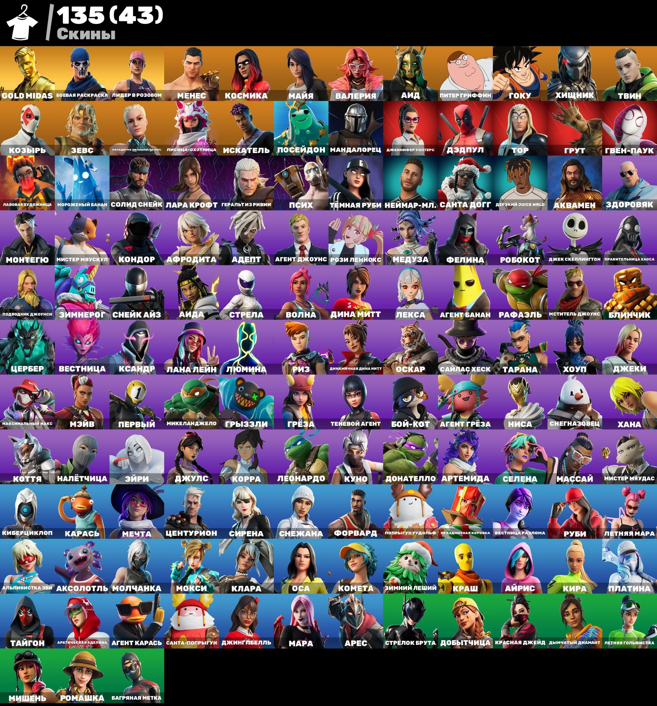 💥 135 skins | 🌟 Fortnite account