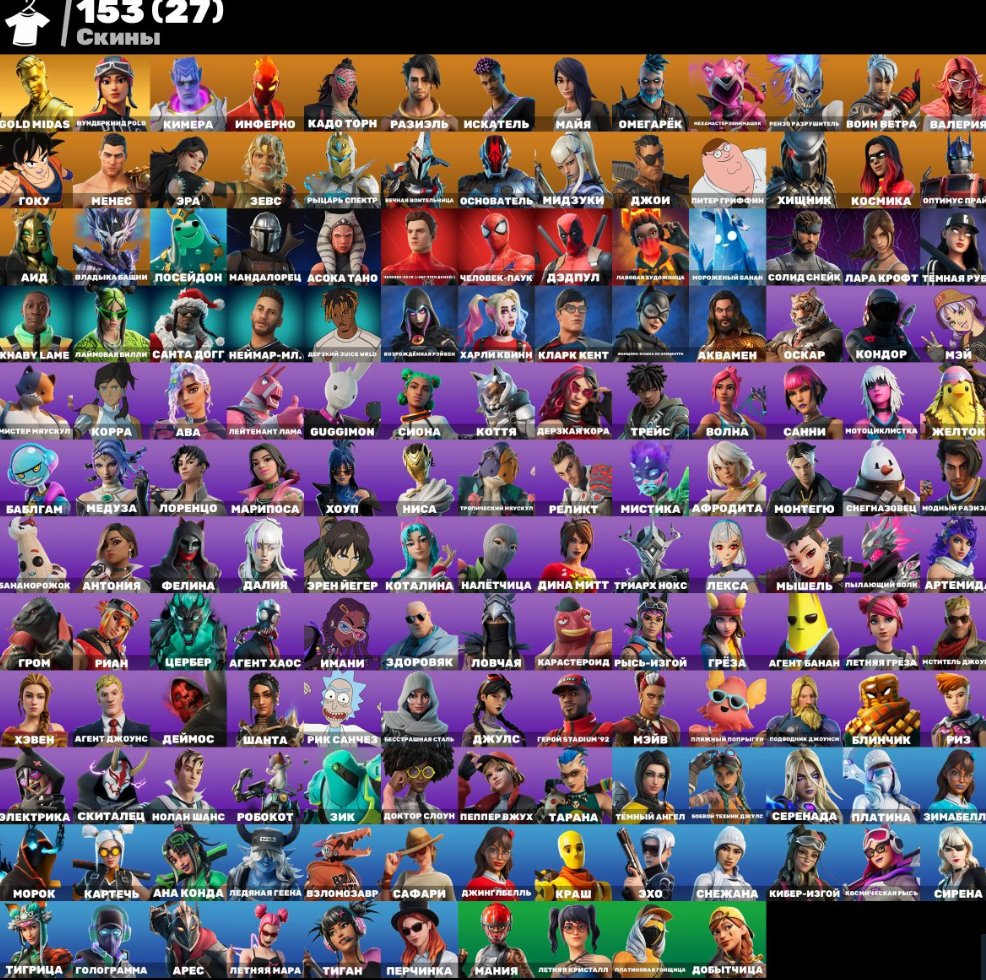 💖153 скина💖🌟 Fortnite аккаунт