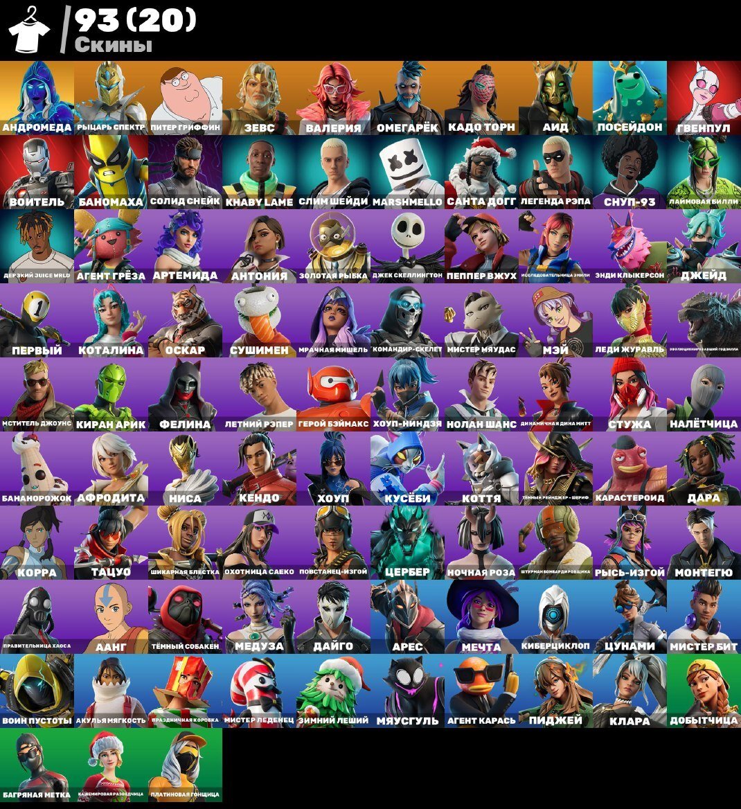 🎨 93 скина | 🌟 Fortnite аккаунт