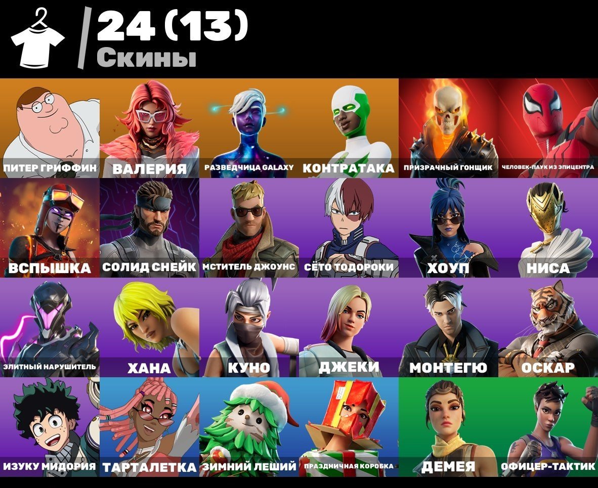 🎨 24 скина | 🌟 Fortnite аккаунт