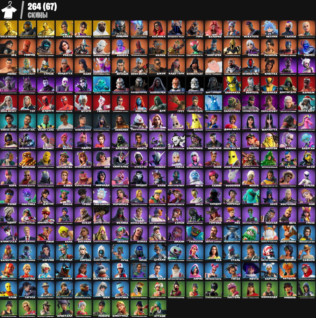 💖 Stylish Fortnite account with 264 skins 🌟
