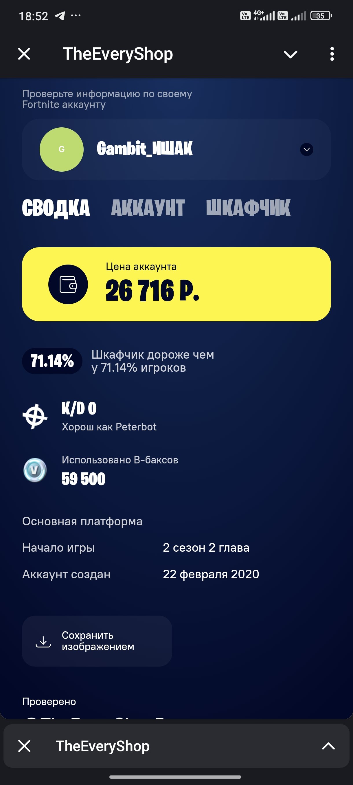 🎨 138 скинов | 🌟 Fortnite аккаунт