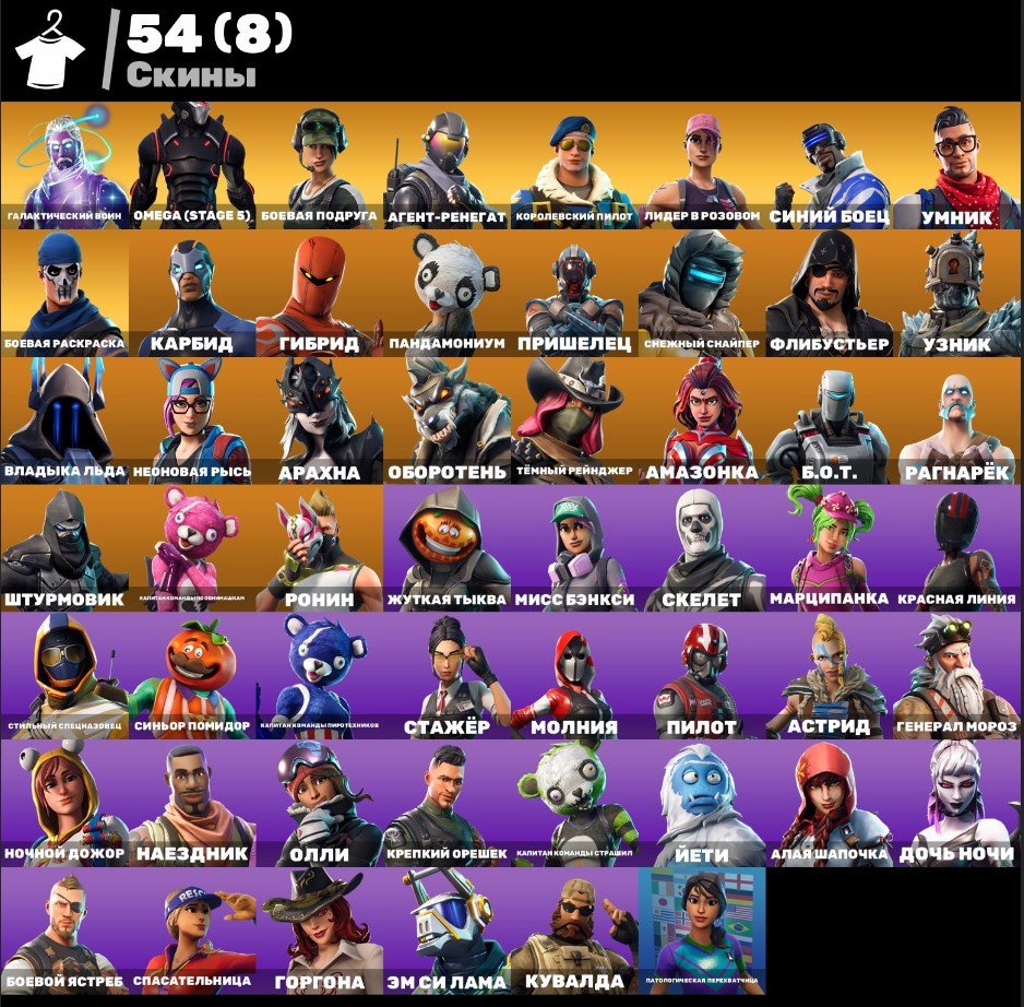🎨 54 скина | 🌟 Fortnite аккаунт