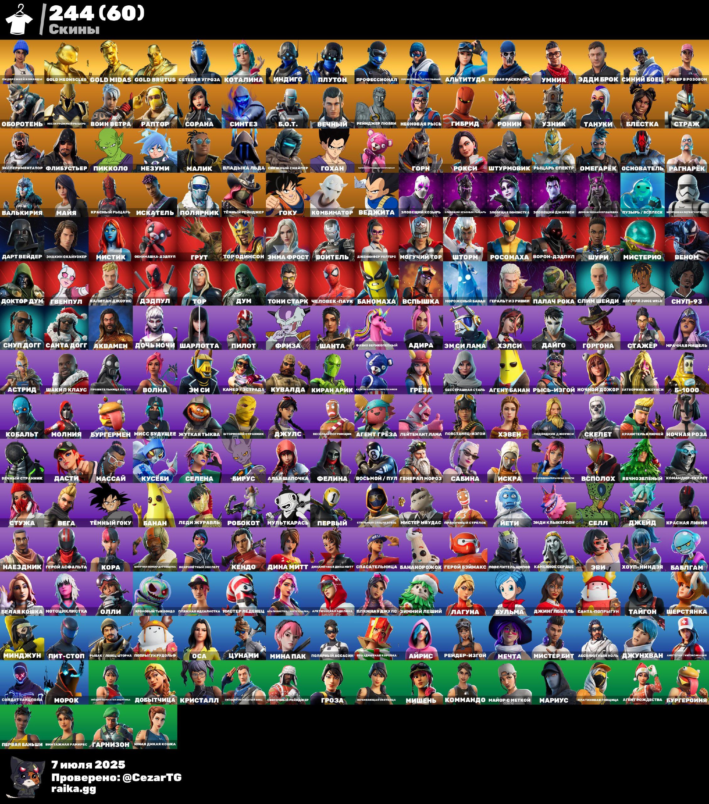 🎨 244 skins | 🌟 Fortnite account