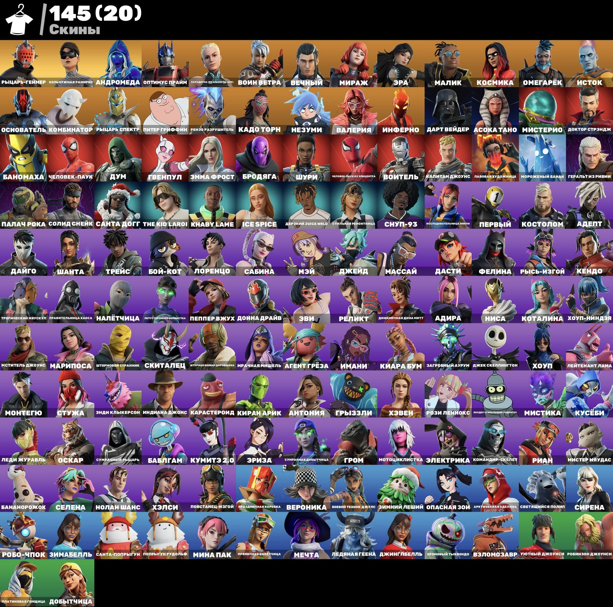 💖145 skins | 🌟 Fortnite account