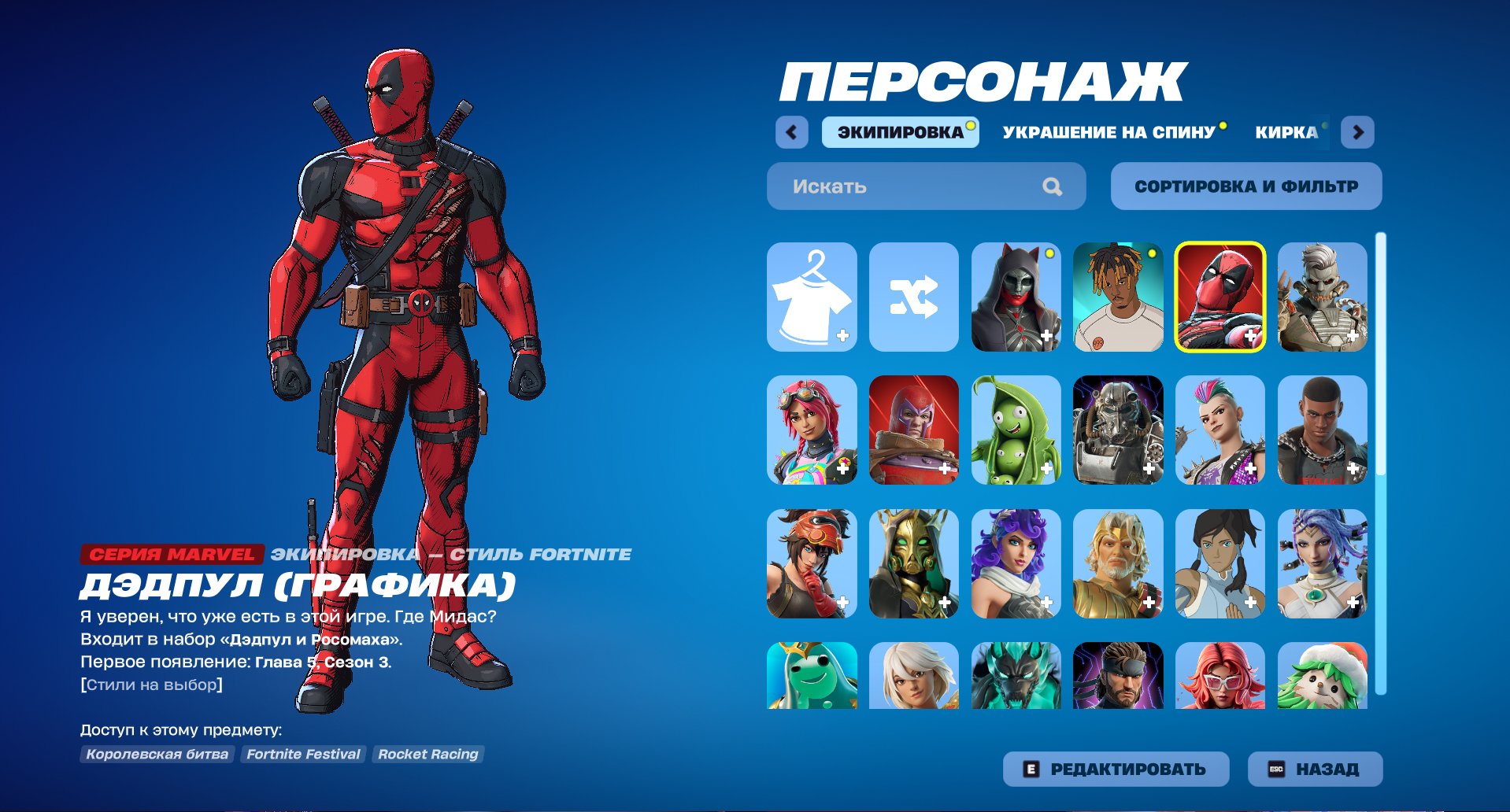 Уровень: 926 | Скины: 38 | Общая сумма доната: 7100 V-Bucks | Доступная смена email | Deadpool
