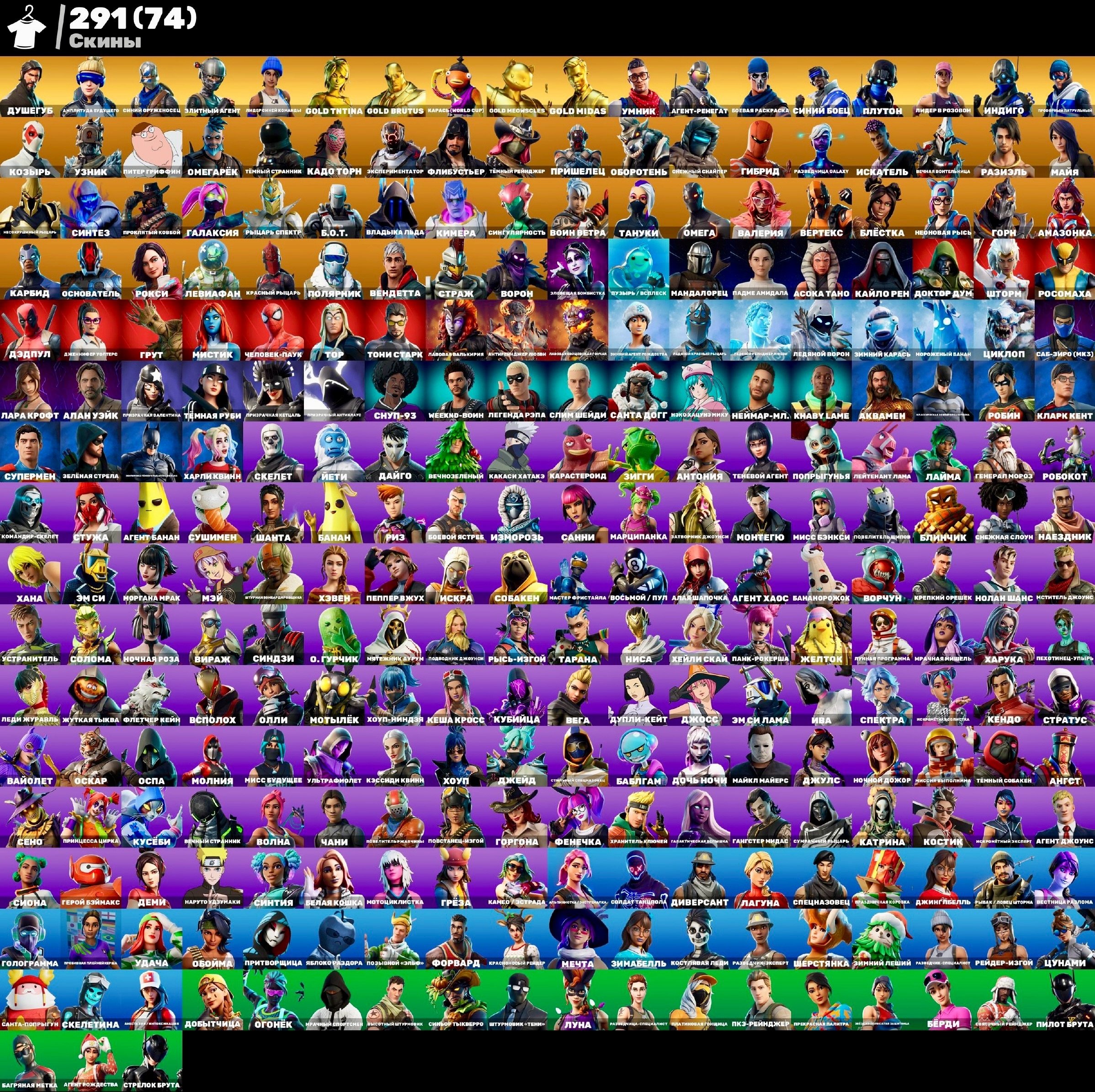 🎨 292 скина | 🌟 Fortnite аккаунт