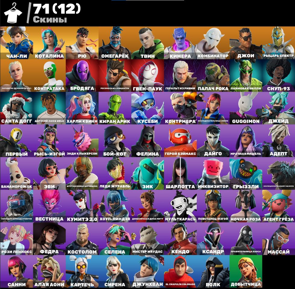 💚71 skins | 🌟 Fortnite account