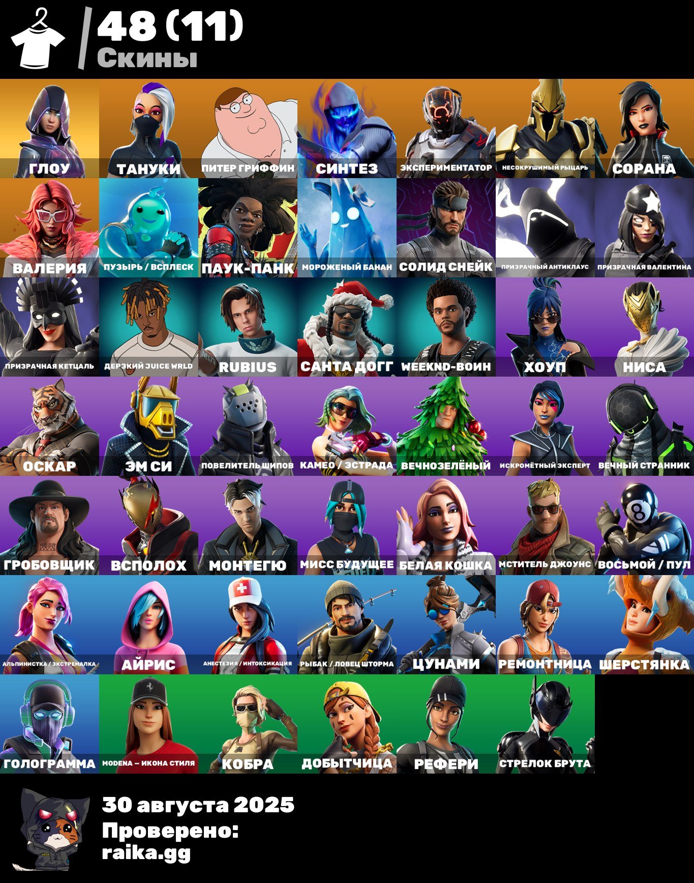 💫 48 скинов | 🌟 Fortnite аккаунт