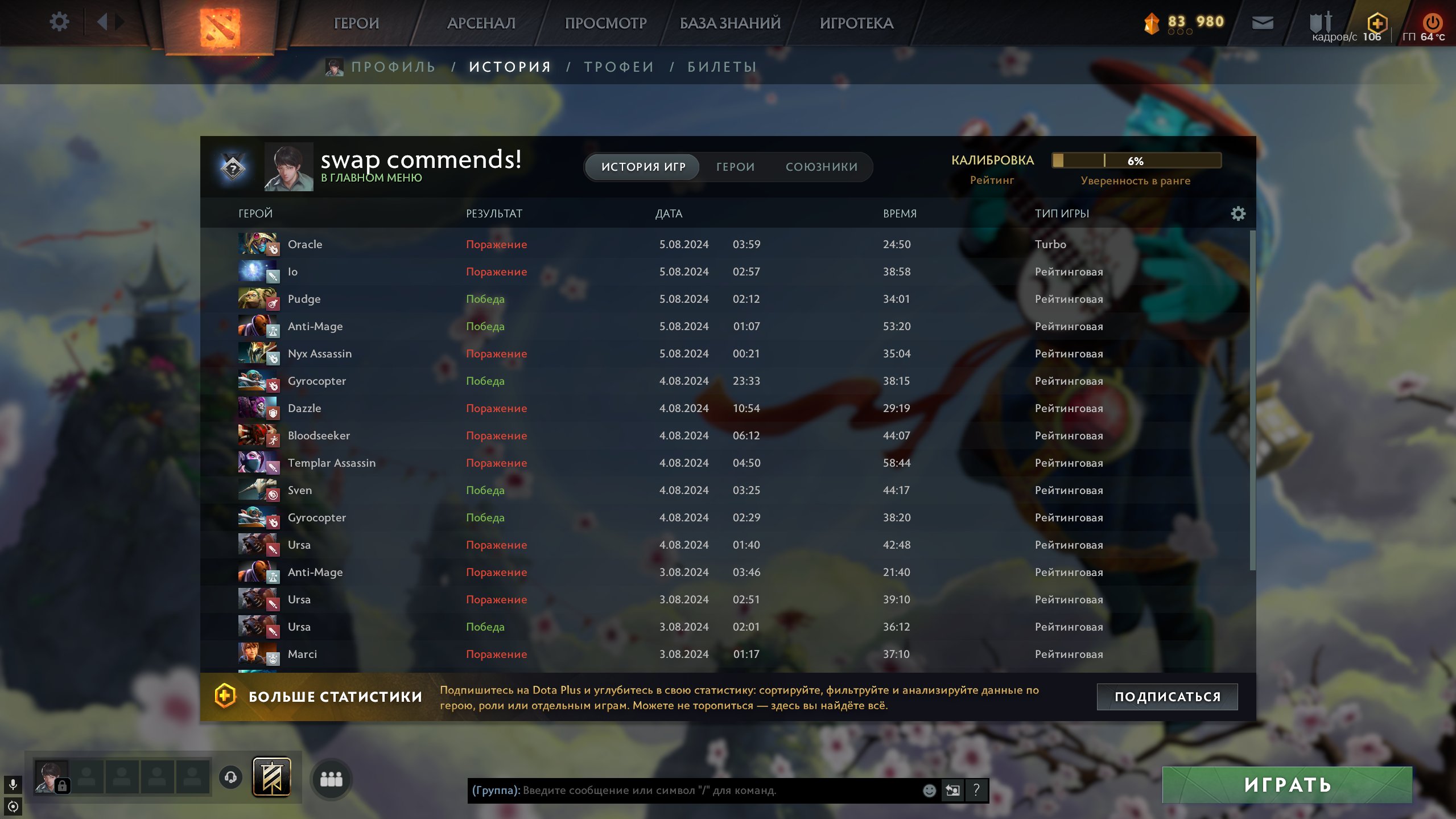 🏅 MMR 3000 | 🕒 413 часов | 🛡 6038