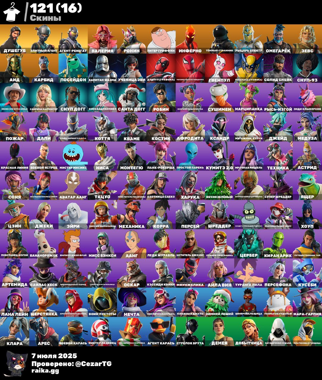💖 121 skins | 🌟 Fortnite account