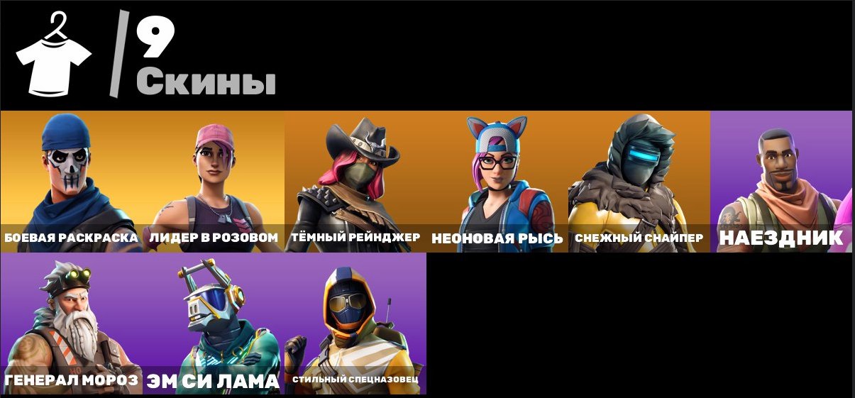 🎨 9 skins | 🌟 Fortnite account