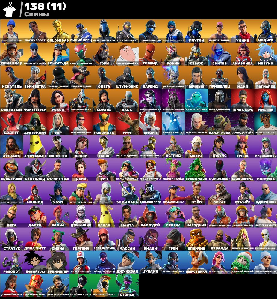 💖AUTODELIVERY💖 138 skins🌟 Travis Scott🟣Leviathan🌟Eren Jaeger