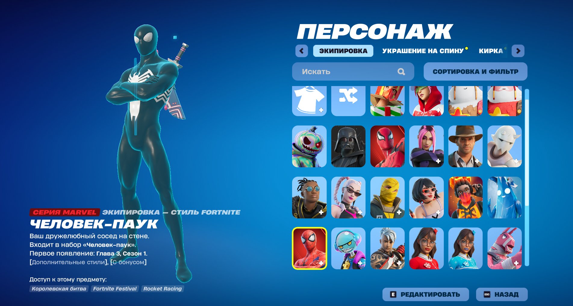Level: 599 | Skins: 29 | Total Donat: 10400 V-Bucks | Email change available | Darth Vader