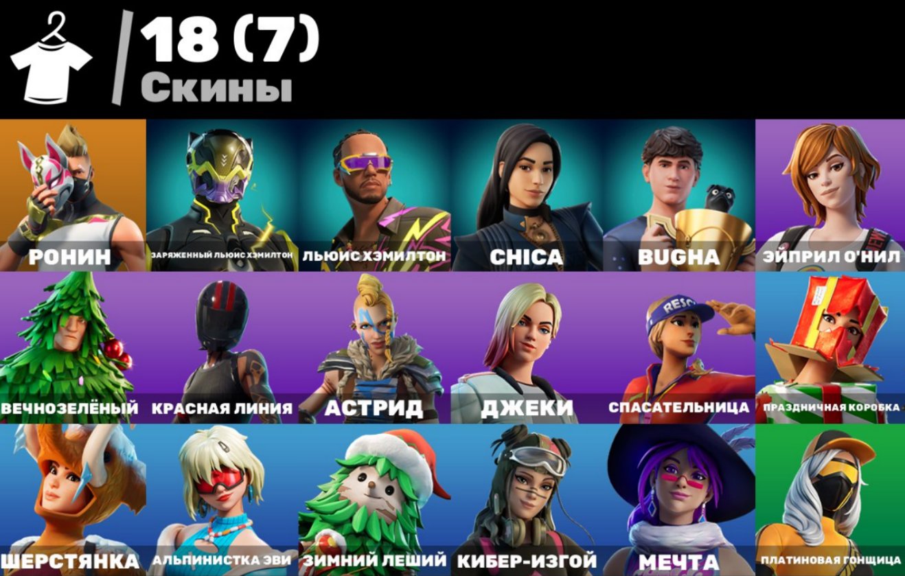 🎨 18 скинов | 🌟 Fortnite аккаунт