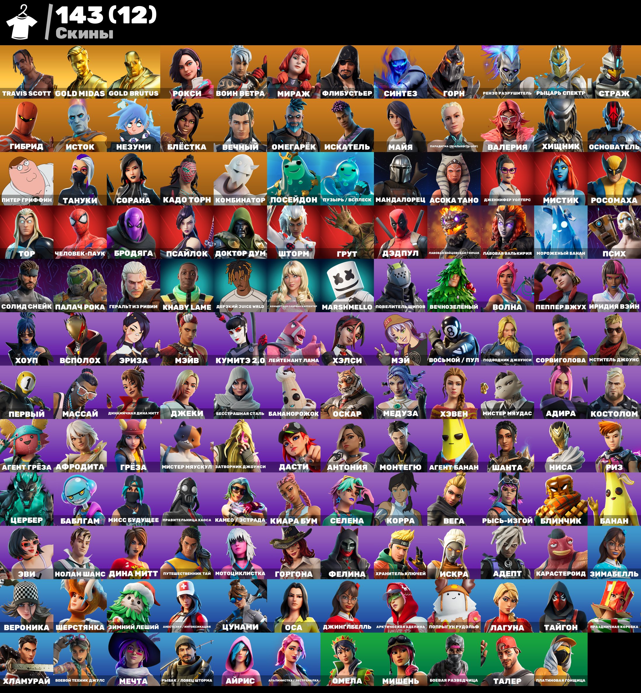 🎨 143 skins | 🌟 Fortnite account