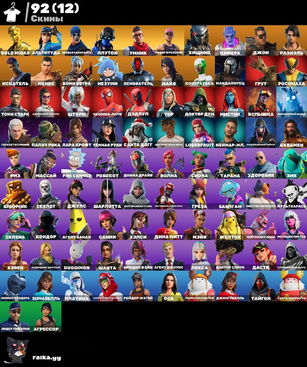 🎨 87 скинов | 🌟 Fortnite аккаунт