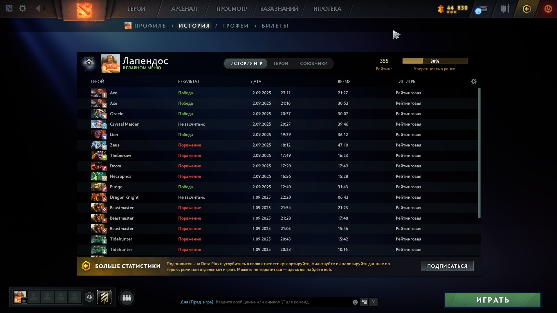 🏅 MMR 355 | 🕒 175 часов | 🛡 9500
