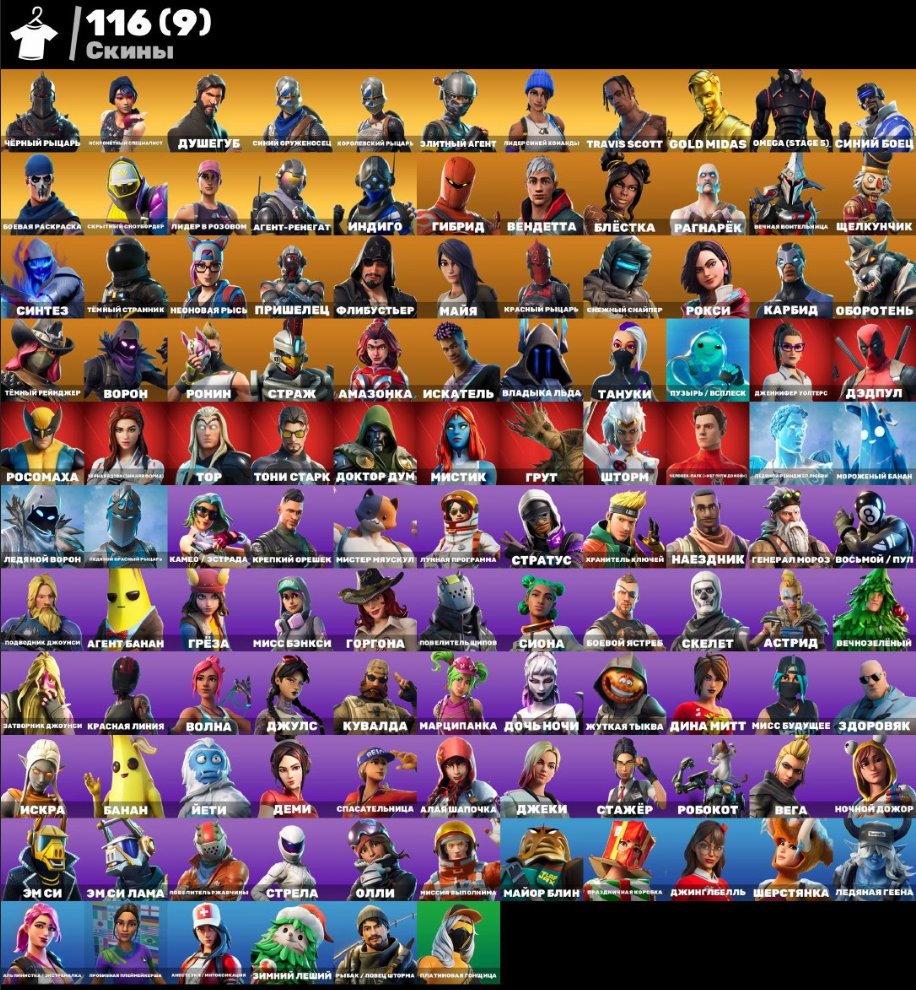 💖 AUTODELIVERY 💖 116 skins 🏆 Black Knight, Travis Scott, AC/DC, Skeleton, Take The L 🌟